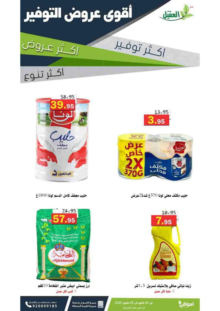Offers In Aqial Markets Hafar Al Batin
